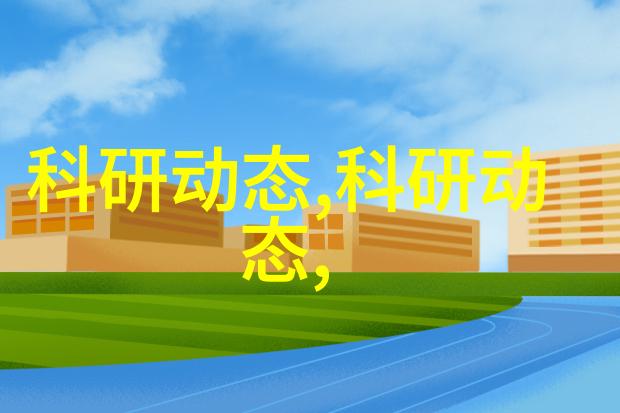 简单小型污水处理设备我是如何在家里自己动手做的小型污水处理器