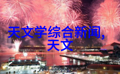 爱因斯坦探针卫星天关卫星在轨交付标志着我们在天文学科研进展中的重大突破