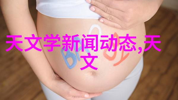 生命水的秘密医用净化设备背后的未解之谜