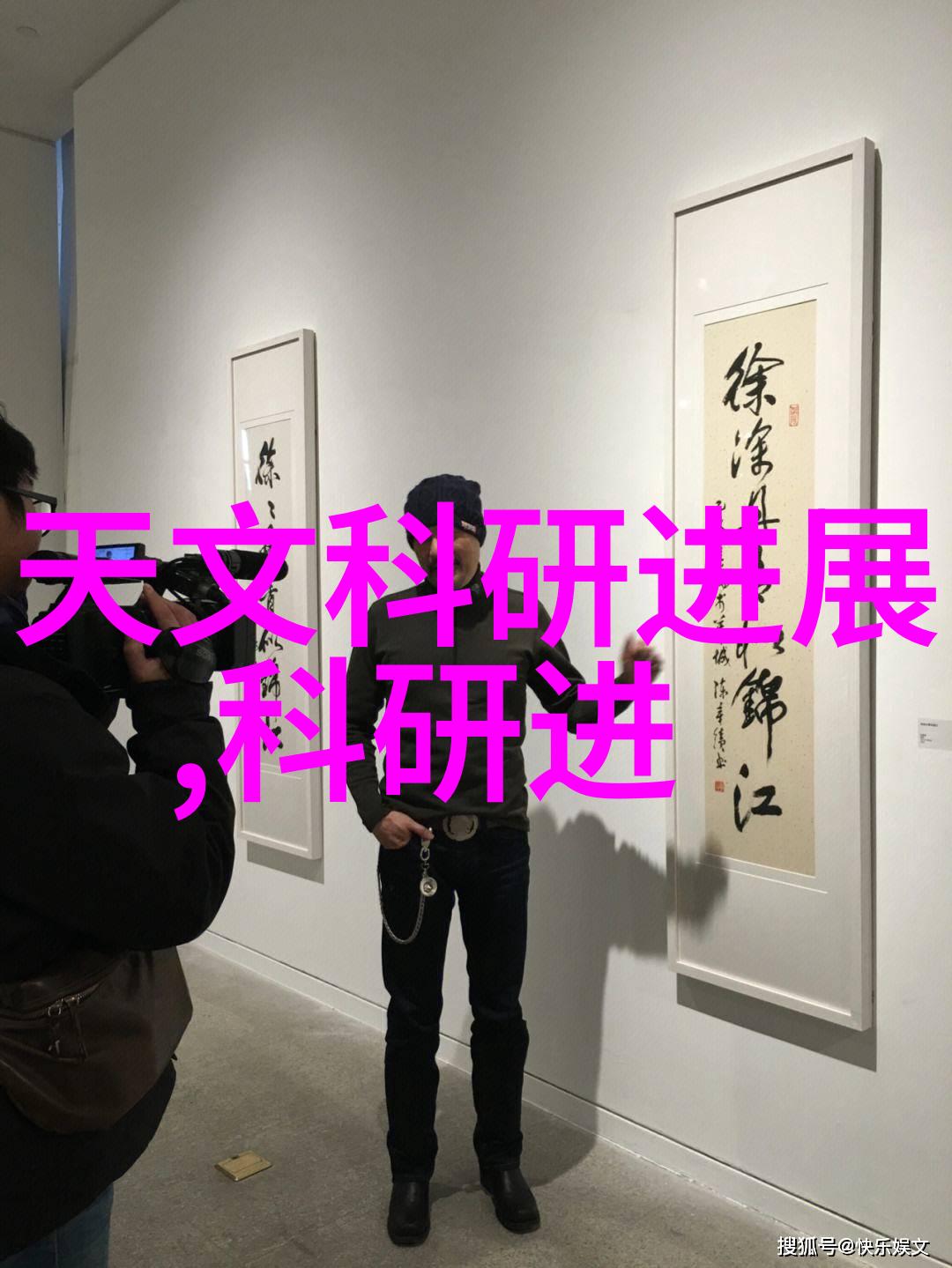 附近不锈钢的神秘力量是什么