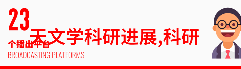 上海奥星制药技术装备有限公司创新驱动健康之星发光