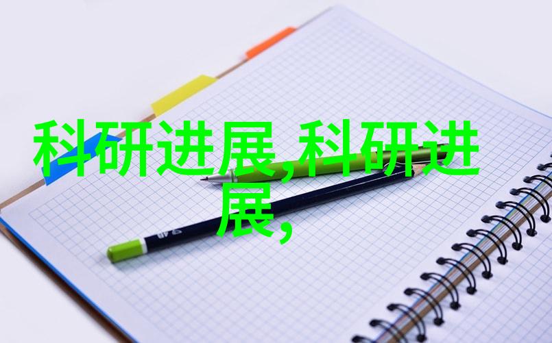 未来几年我们可以预期哪些创新将改变工业純-water處理設備的市场趋势