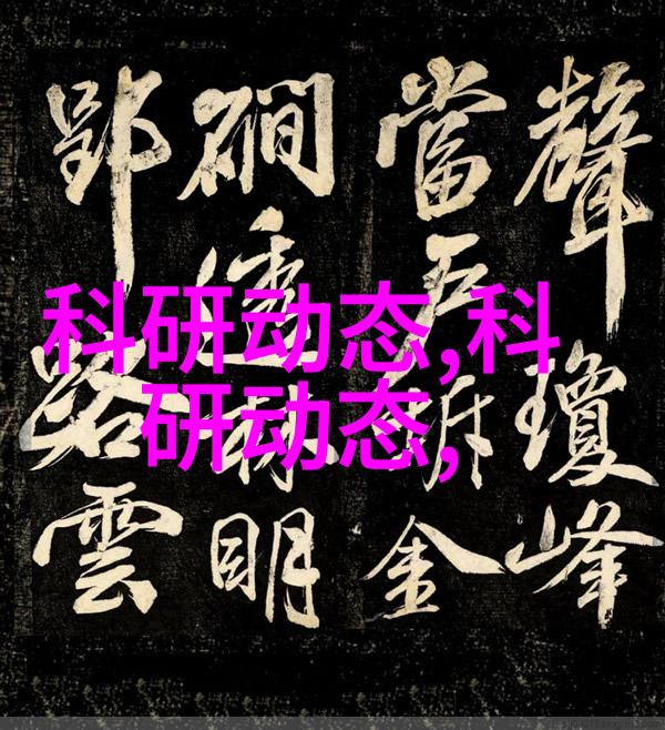 反应釜转速的奥秘旋转中的化学奇迹
