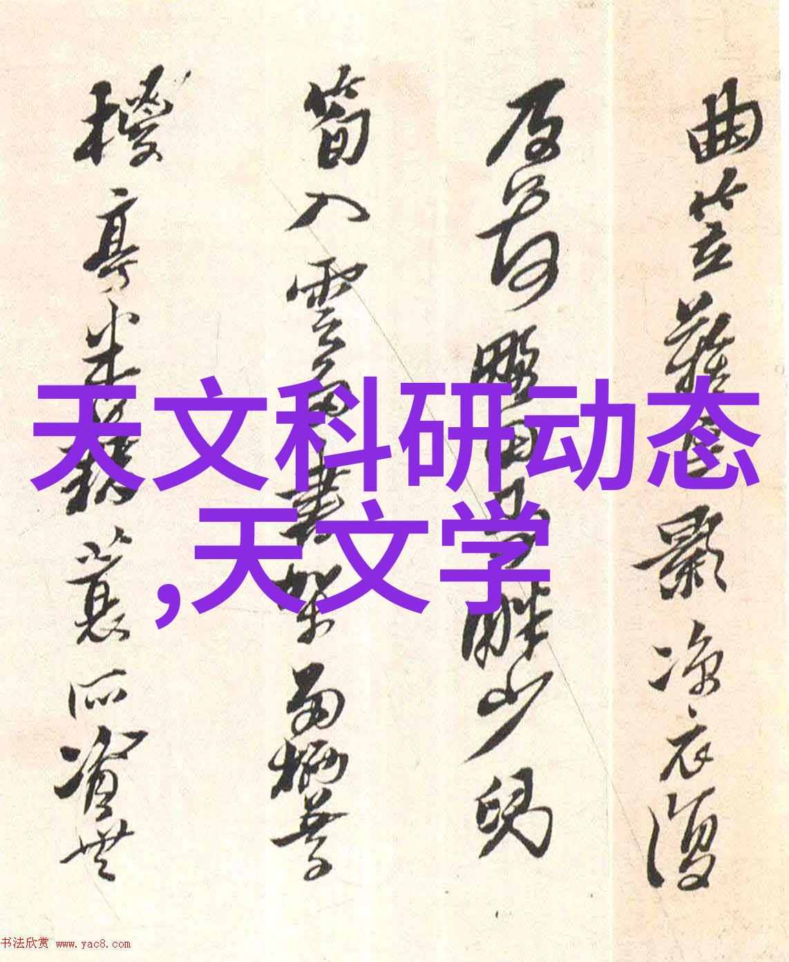 清澈源揭秘饮用水的神圣标准