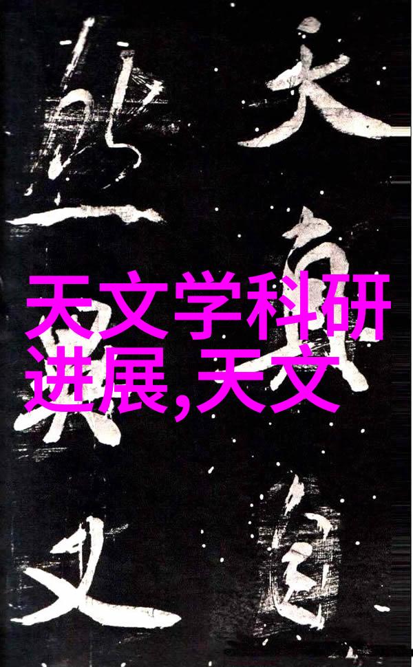 化学反应的助手探索化工制药用气设备的奇迹
