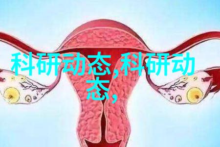 创新科技引领未来大学实验室污水处理设备的研发与应用