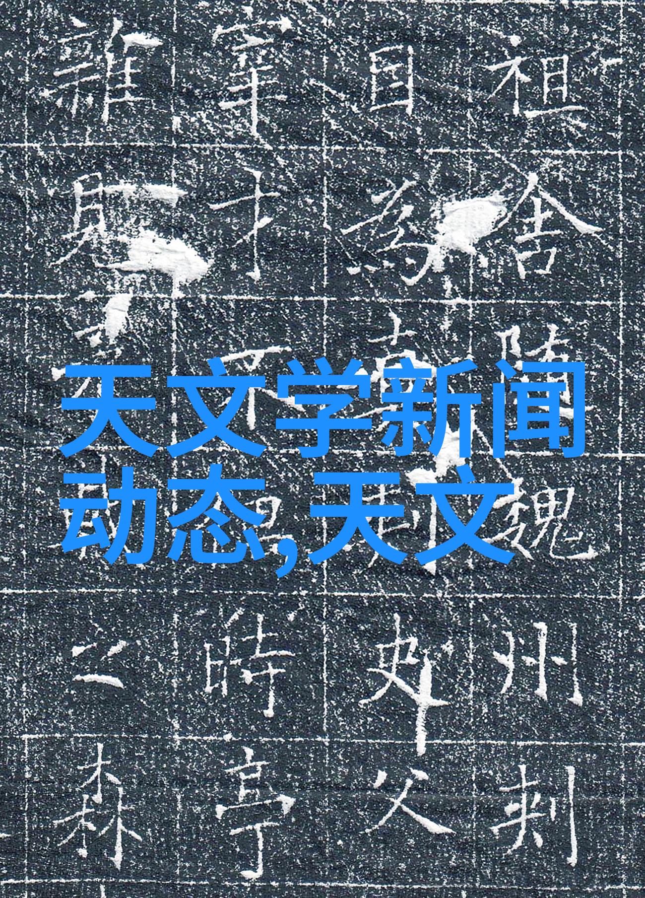 科技界-苹果新品发布会震撼亮相的未来科技