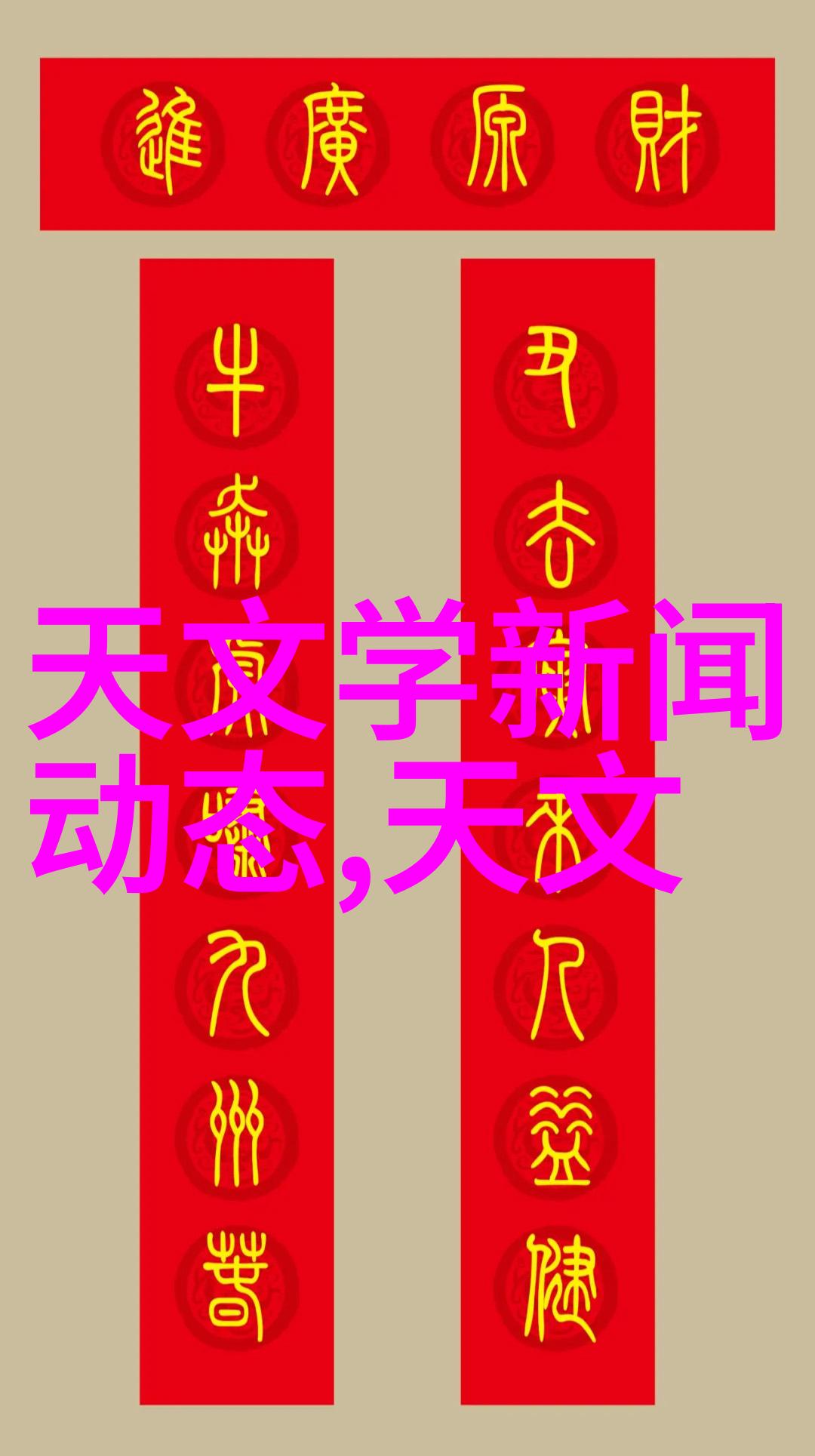 中国智能机器人新纪元智能化创新与应用的融合