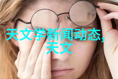 水质监测新标准确保每一滴清澈透明的未来