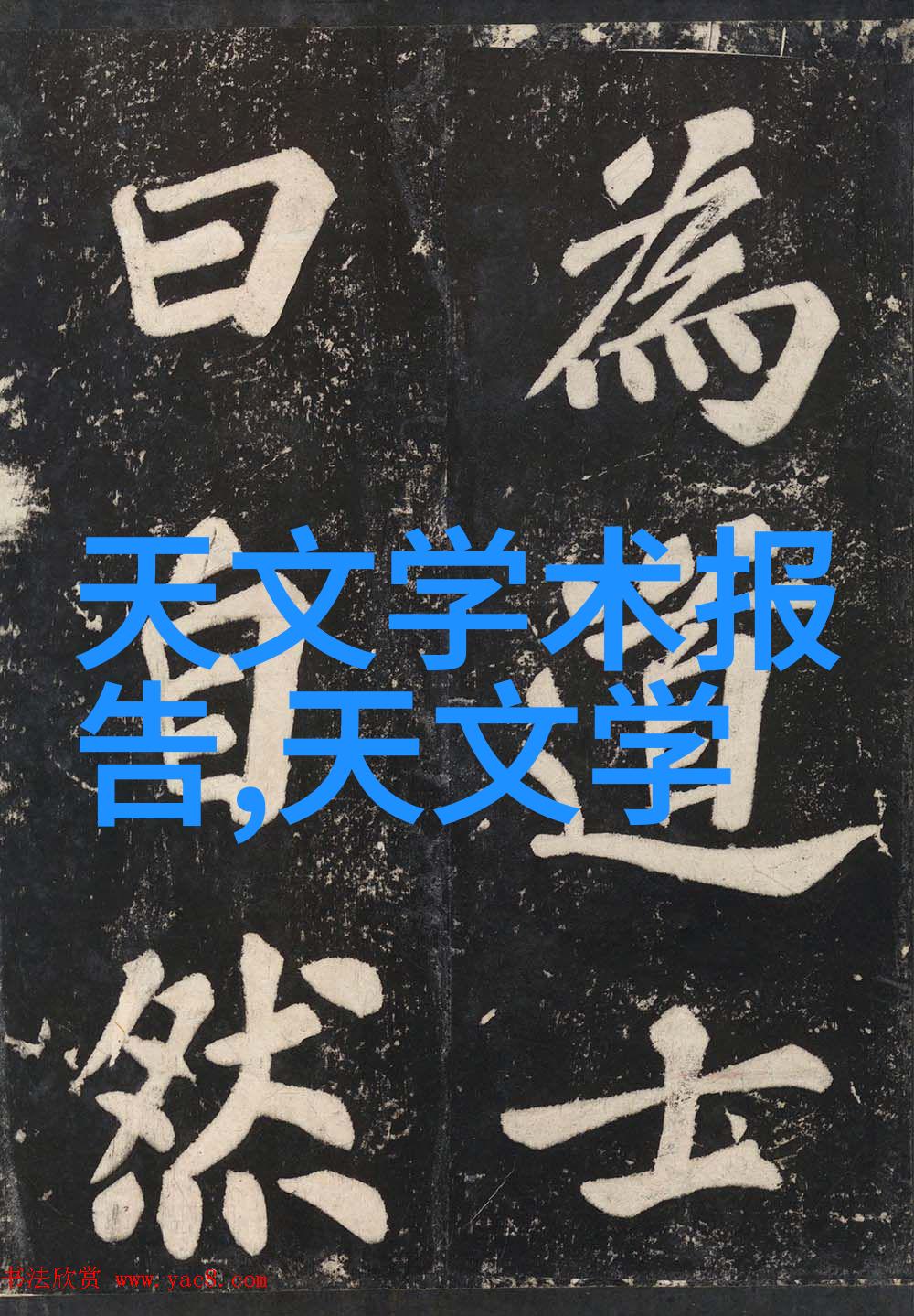 穿越时空的呼唤峡谷正能量的秘密篇章