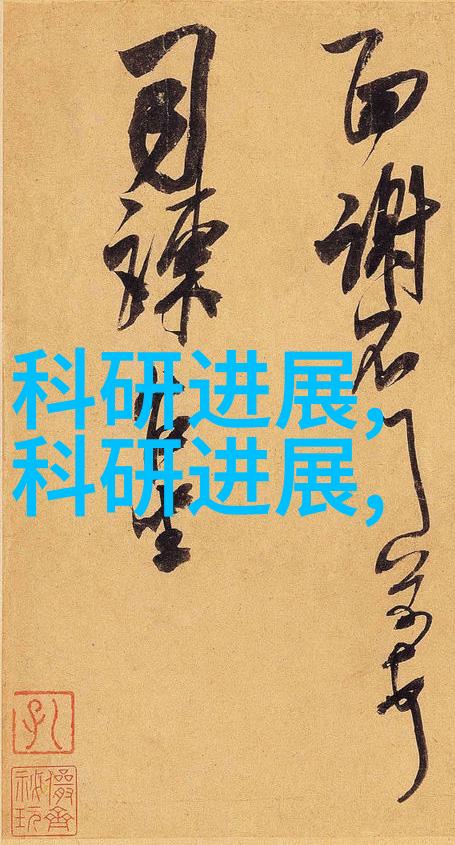 主题-实验室设备招标采购精准科学探索的物质基石