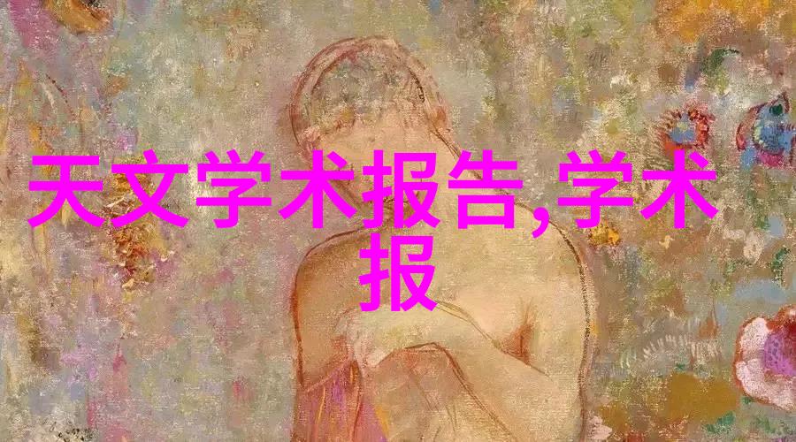 智能技术-探索未来什么是智能装备与其在生活中的应用