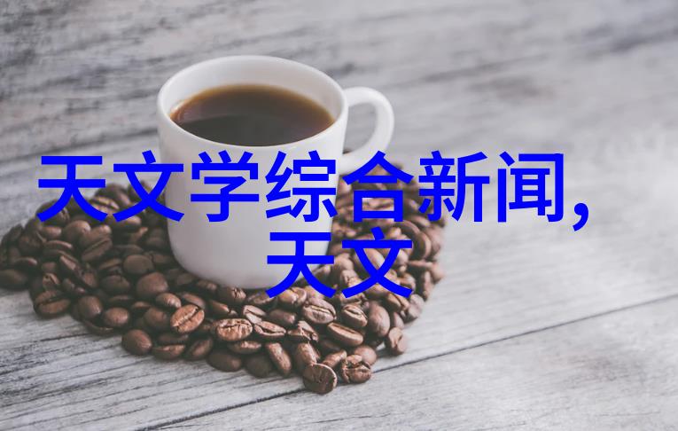 清洁源自天地透明水的守护者