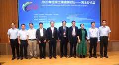 2023年全球土壤健康论坛黄土分论坛举办